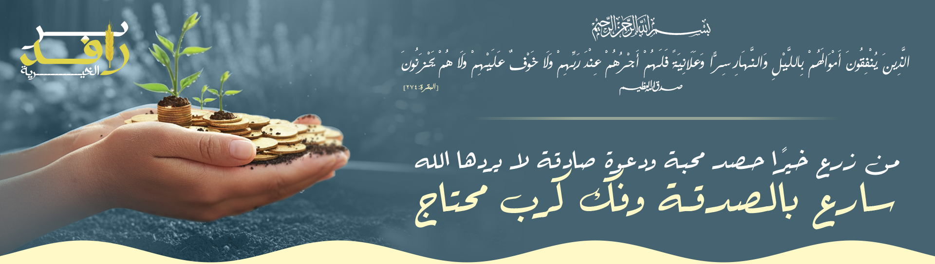 جمعية الرائدة النسائية الاجتماعية 